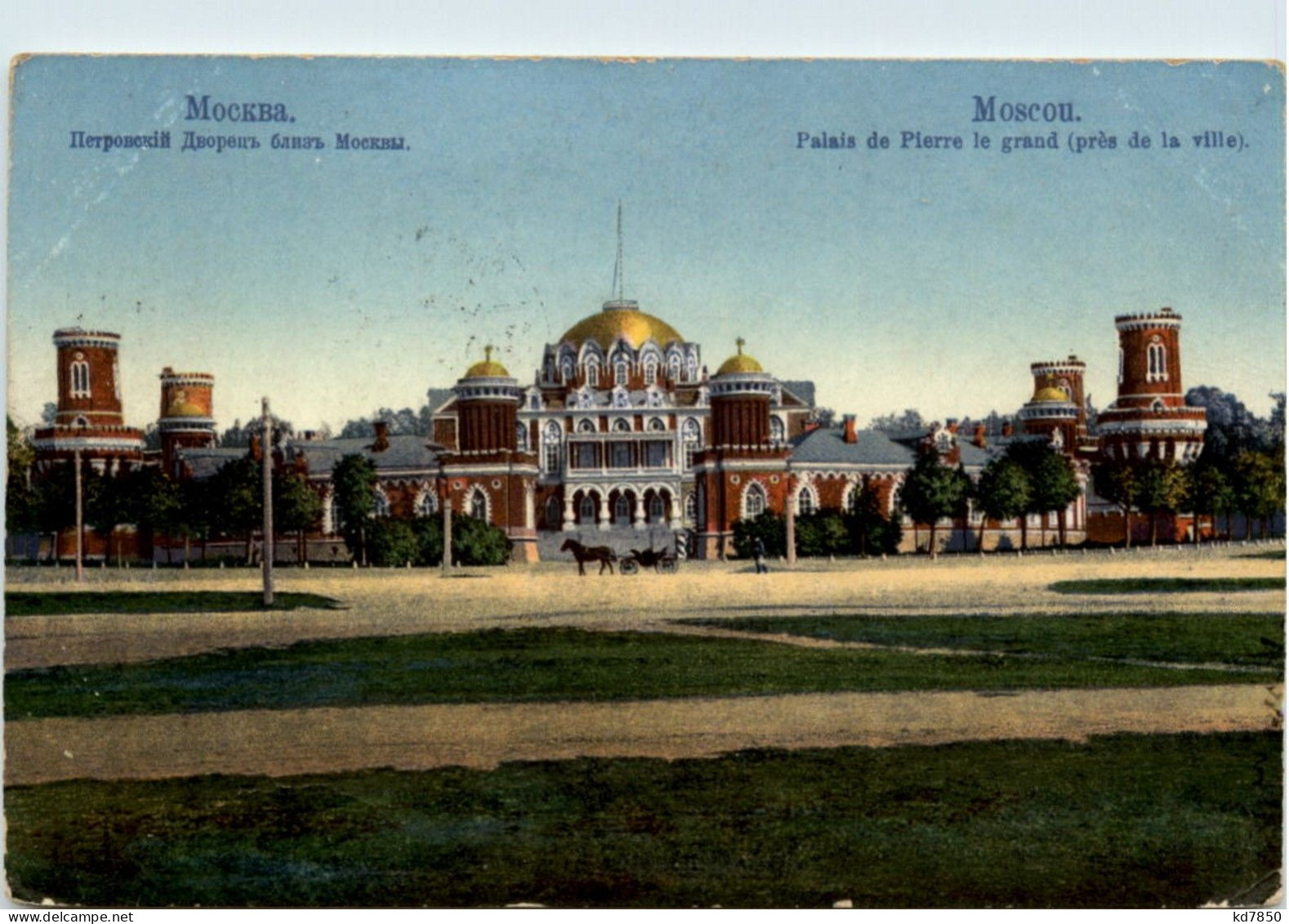 Moscou - Palais De Pierre Le Grand - Russia