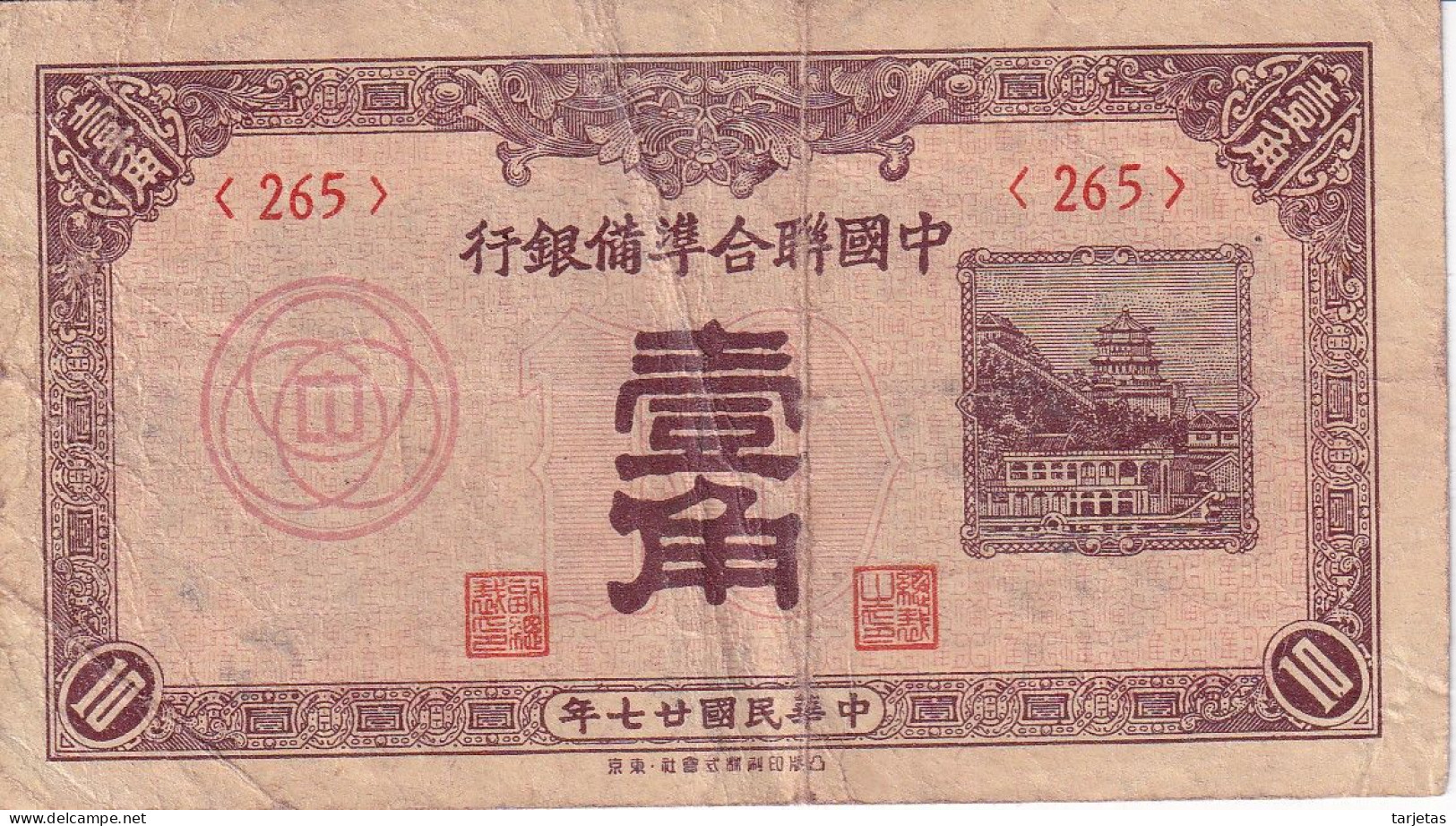 BILLETE DE CHINA DE 10 FEN DEL AÑO 1938 (BANKNOTE) - China