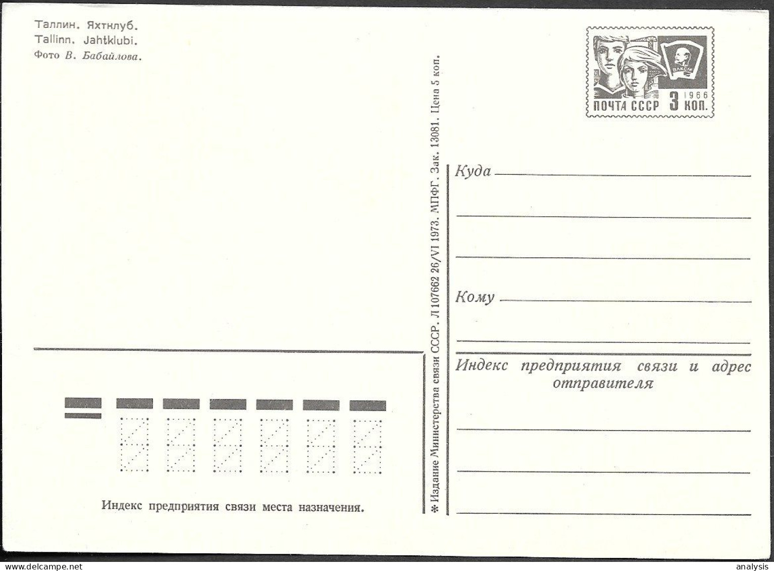 Russia 3K Picture Postal Stationery Card 1973 Unused. Estonia Tallinn Pirita Yacht Club Sailing - 1970-79