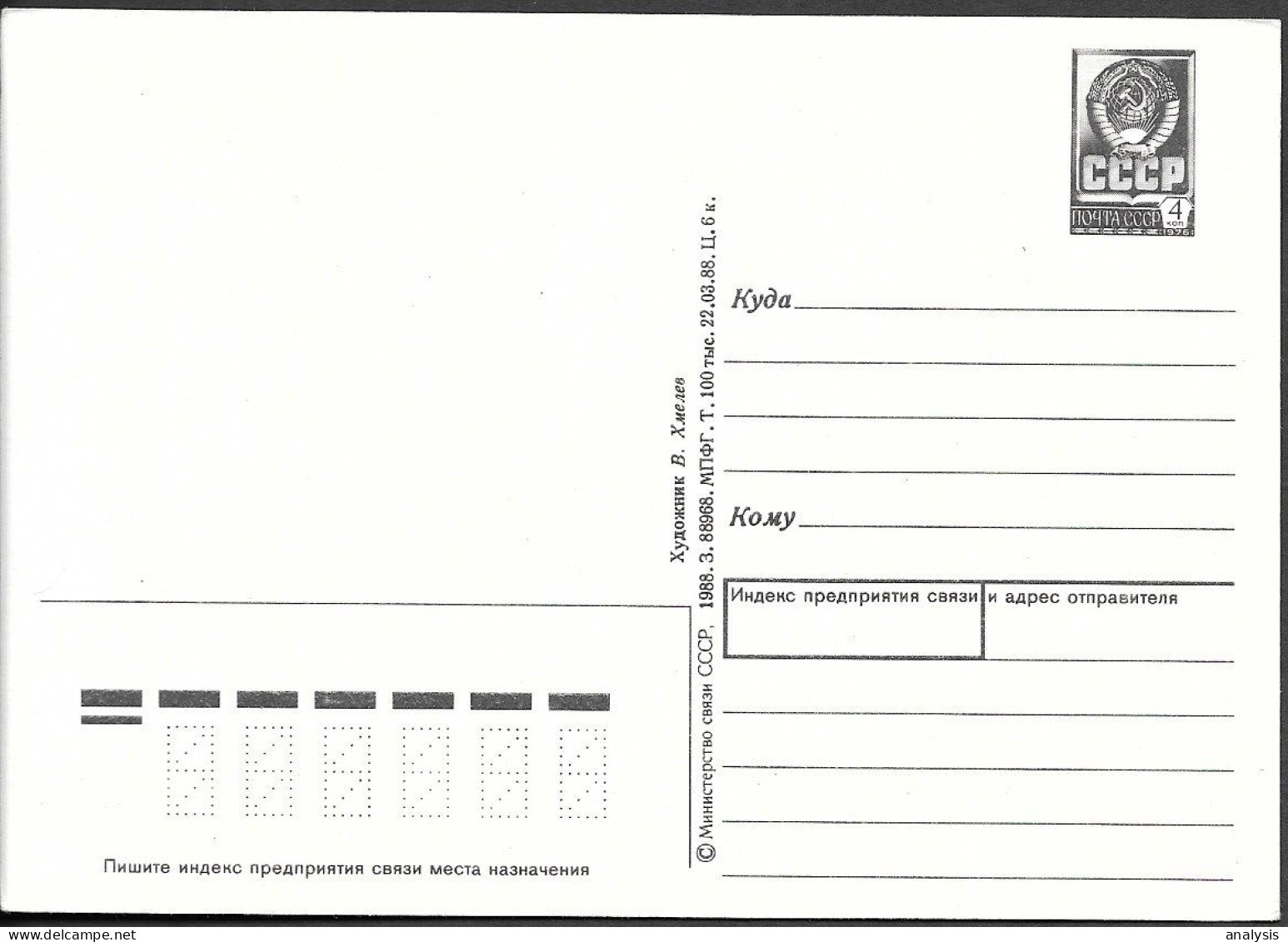 Russia 4K Picture Postal Stationery Card 1988 Unused. Estonia Tallinn TV Tower Hotel Viru - 1980-91