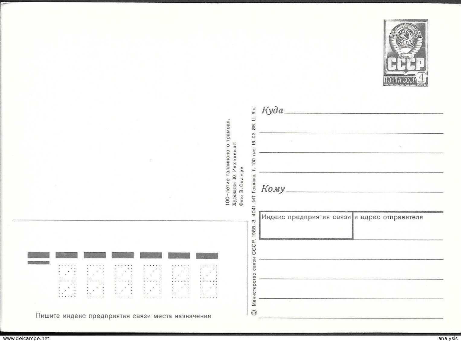 Russia 4K Picture Postal Stationery Card 1988 Unused. Estonia Tallinn Tram Streetcar - 1980-91