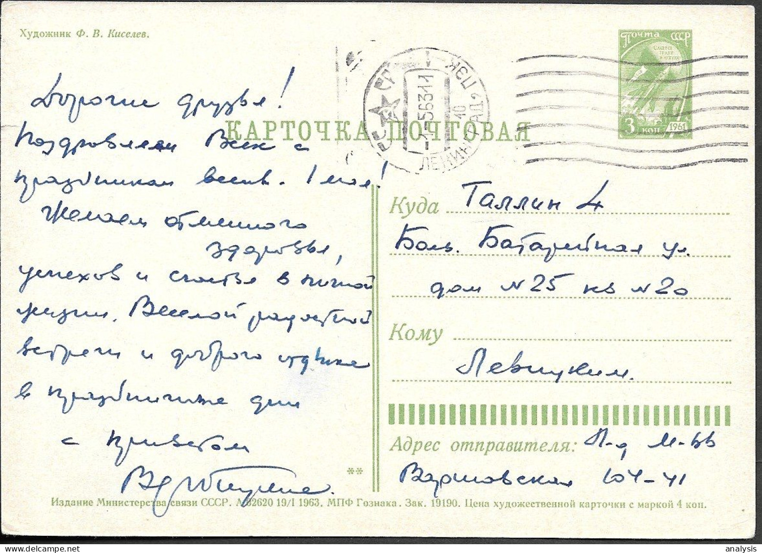 Russia 3K Picture Postal Stationery Card 1963 Mailed. 1st May Communist Propaganda Hammer And Sickle - 1960-69