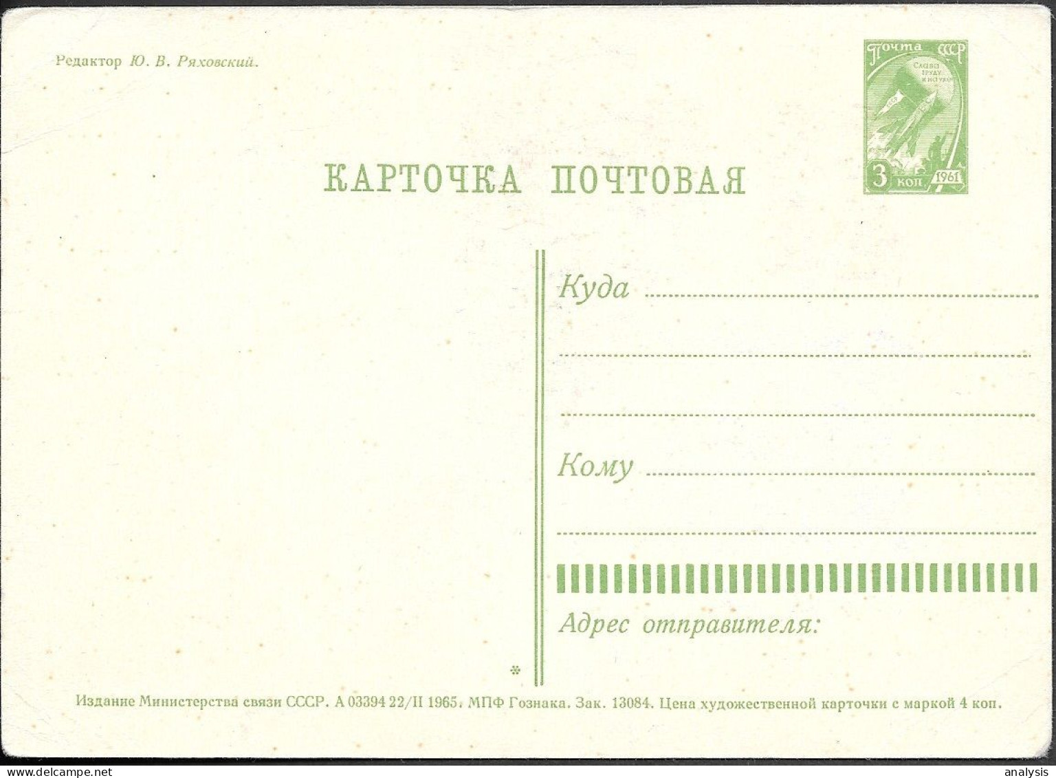 Russia 3K Picture Postal Stationery Card 1965 Unused. Victory In WW2 Army Kreml Communist Propaganda - 1960-69