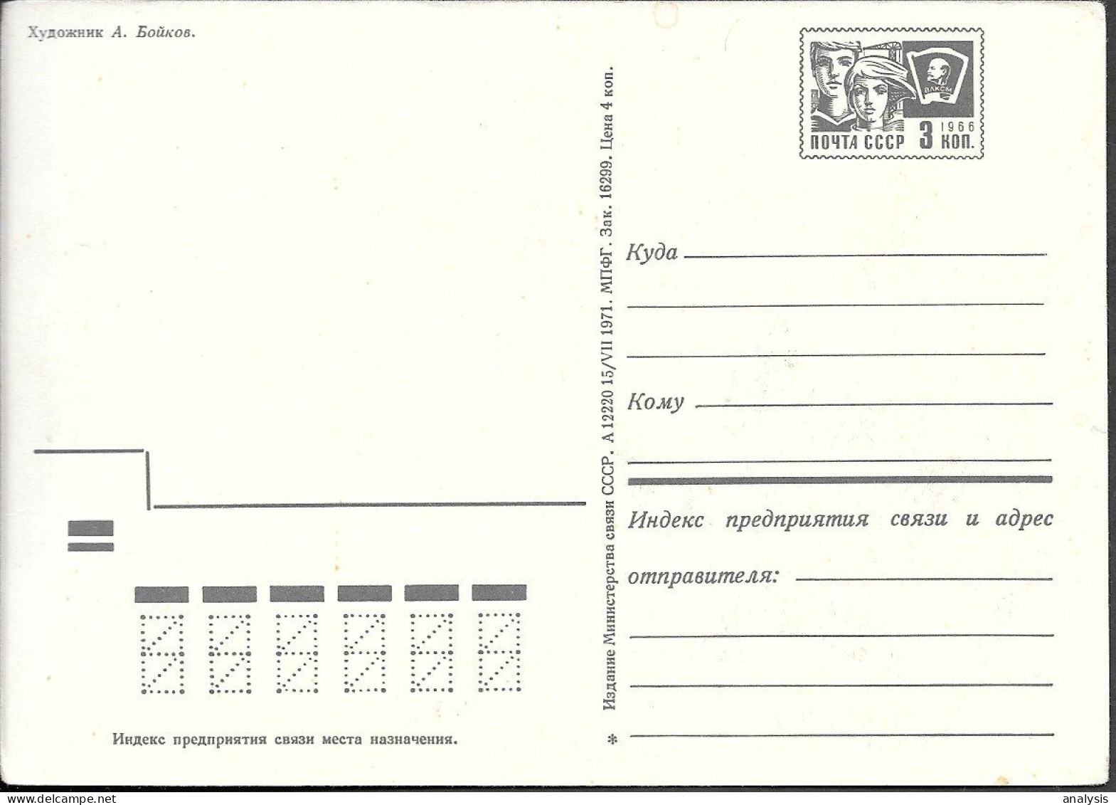 Russia 3K Picture Postal Stationery Card 1971 Unused. Glory To Soviet Army Communist Propaganda - 1970-79