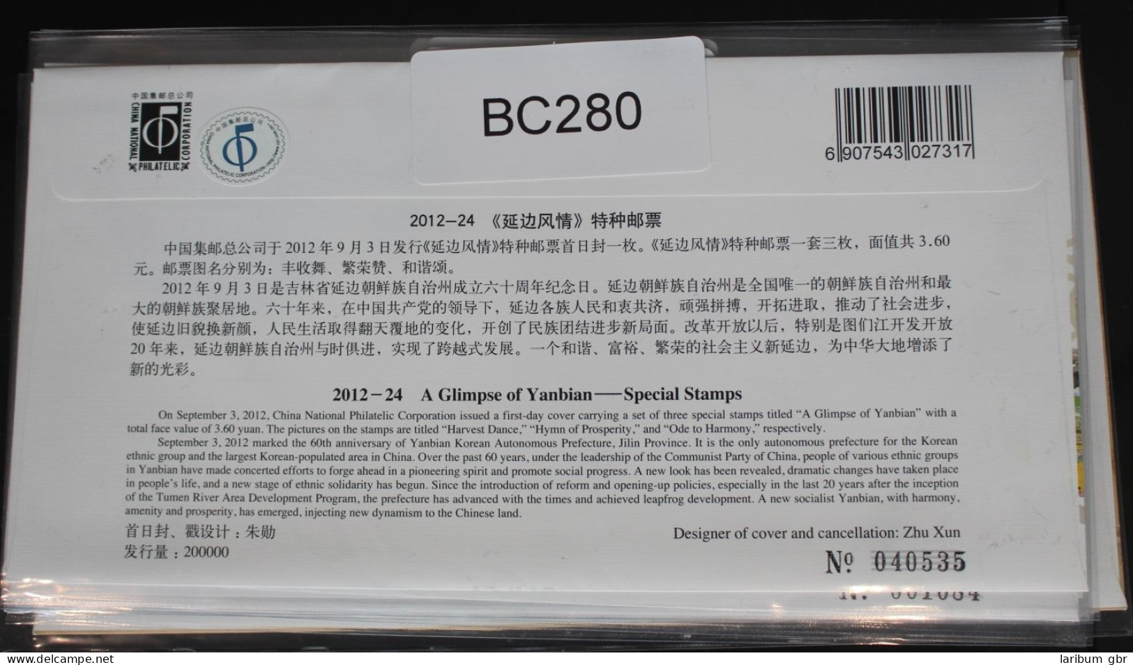 China Volksrepublik 4397-4399 Auf Brief Als FDC #BC280 - Other & Unclassified