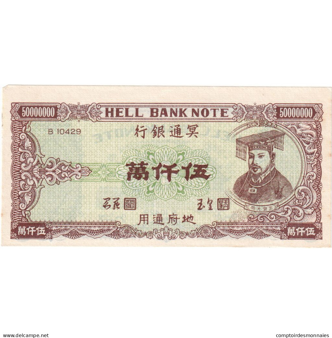 Billet, Chine, Yuan, 1999, HELL BANKNOTE, SPL - China