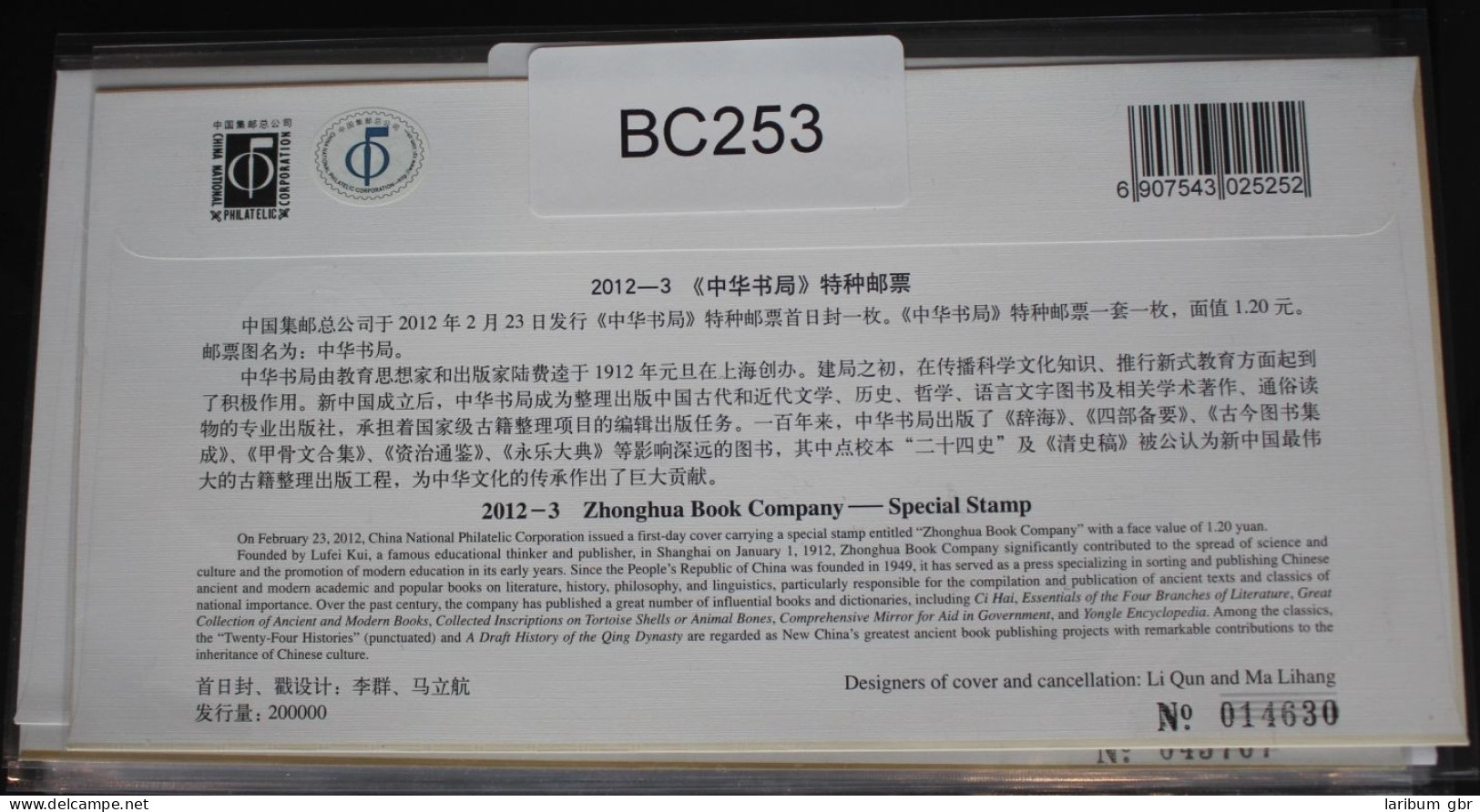 China Volksrepublik 4333 Auf Brief Als FDC #BC253 - Other & Unclassified