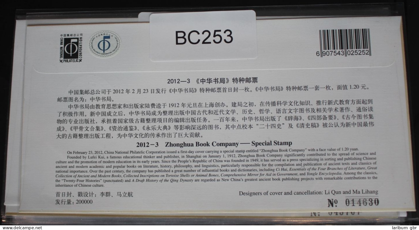 China Volksrepublik 4333 Auf Brief Als FDC #BC253 - Sonstige & Ohne Zuordnung