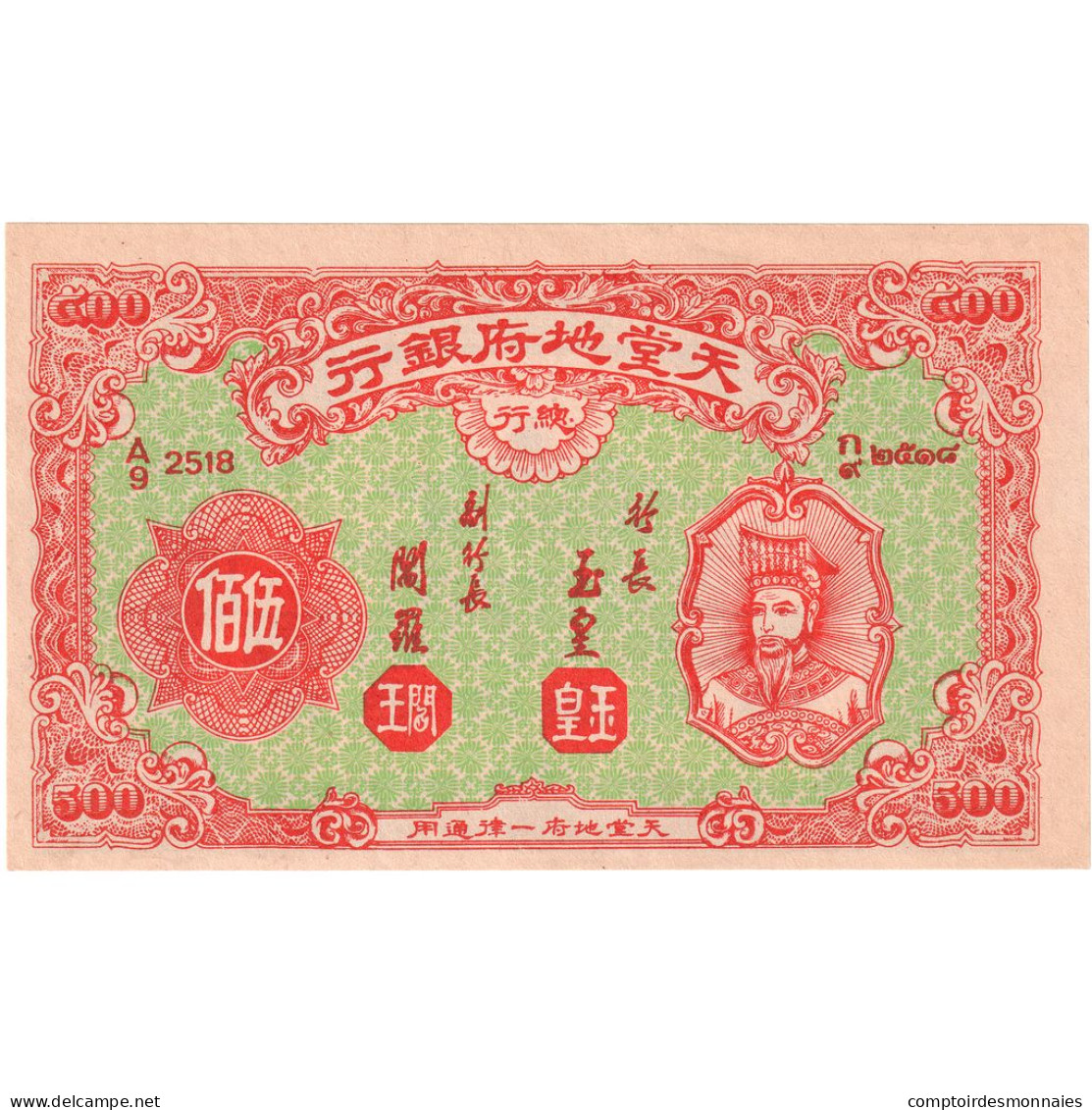 Chine, Yuan, 500 HELL BANKNOTE, NEUF - Chine