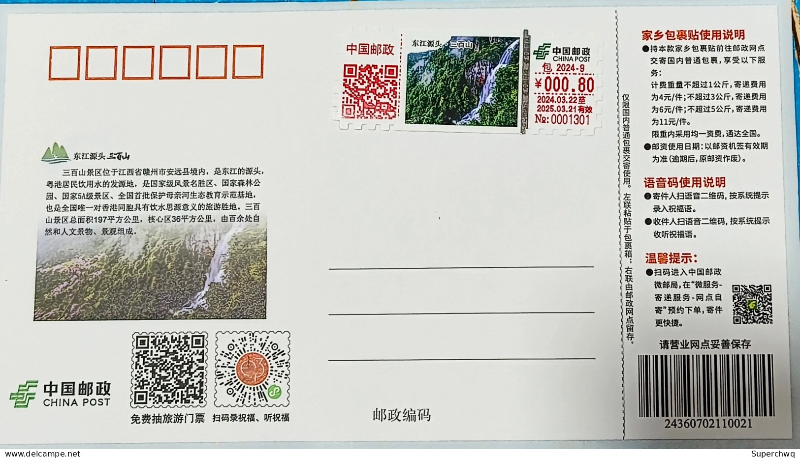 China Self Service Color Label Package Sticker 2024-9 Dongjiang Source "Three Hundred Mountains" TS71 - Omslagen