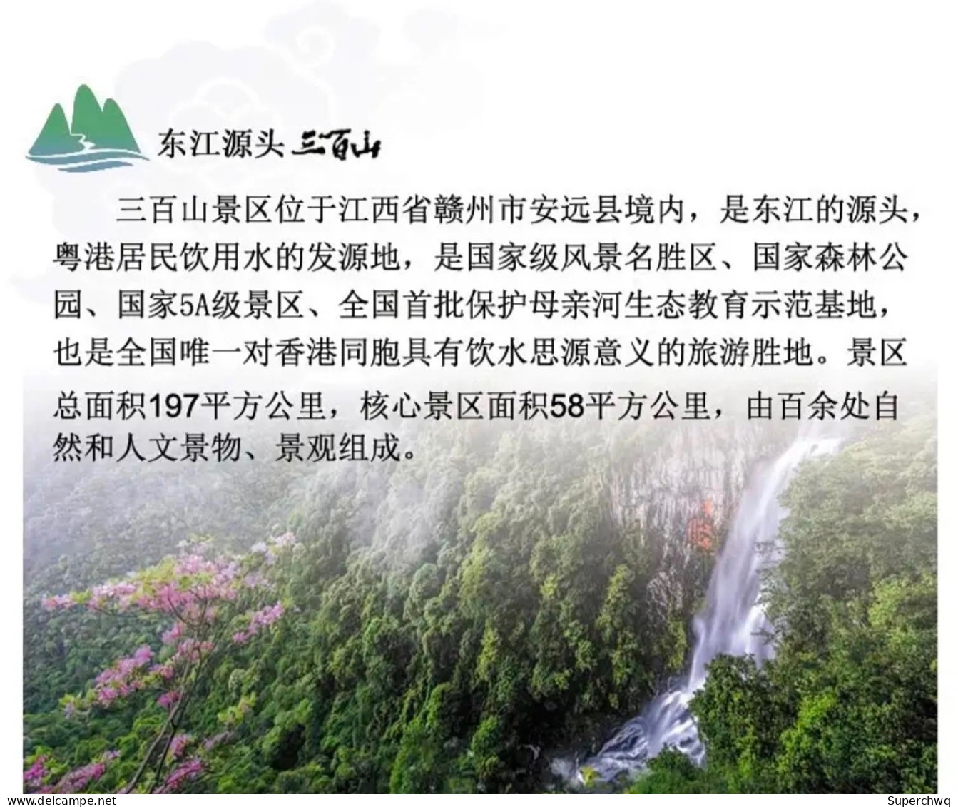 China Self Service Color Label Package Sticker 2024-9 Dongjiang Source "Three Hundred Mountains" TS71 - Sobres