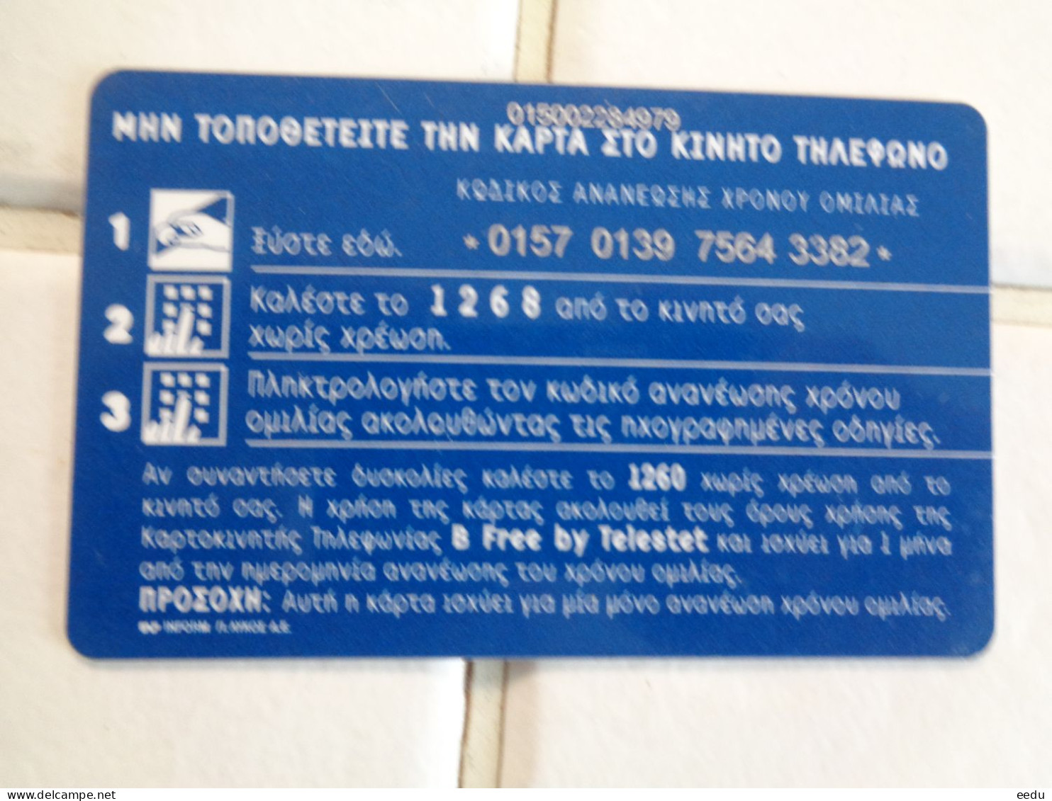 Greece Phonecard - Grèce