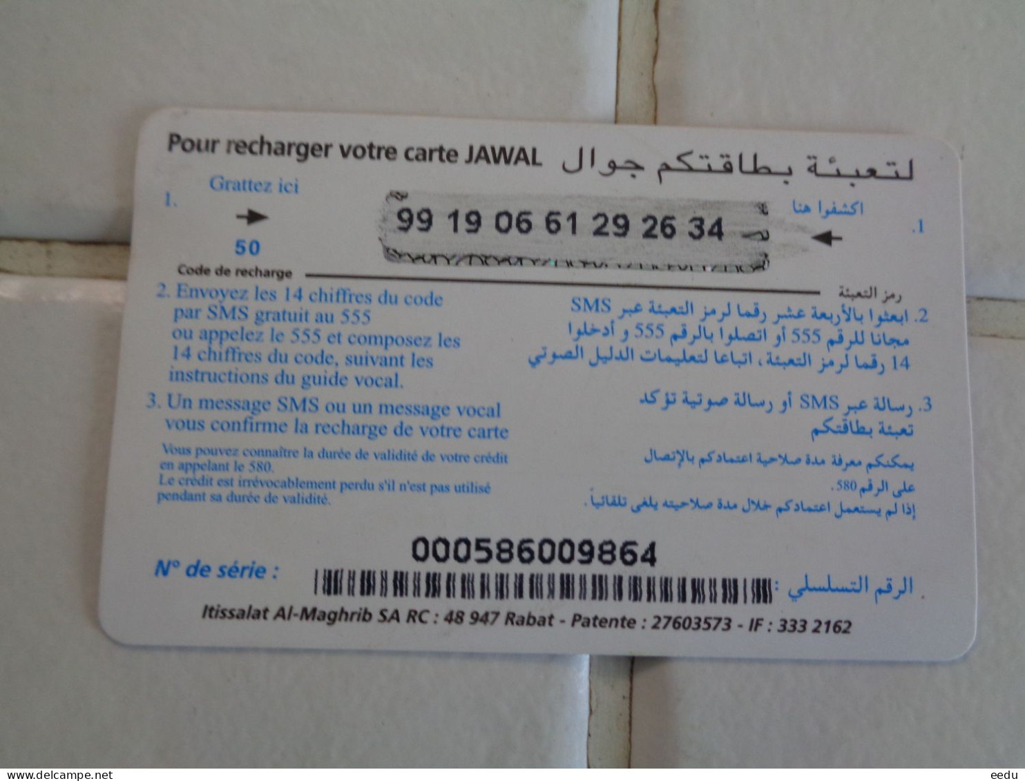 Morocco Phonecard - Marocco