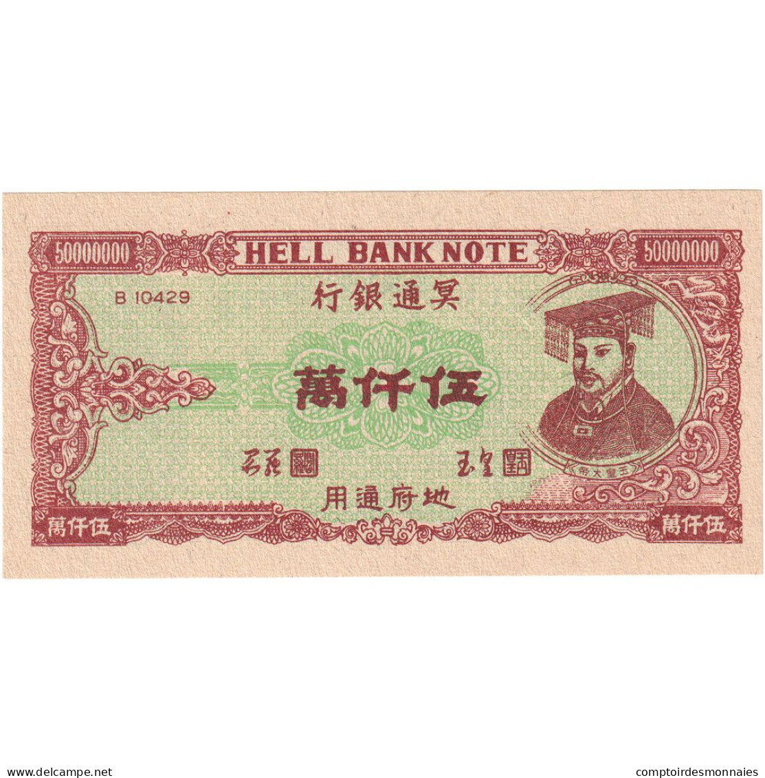 Chine, Yuan, 50000000 HELL BANKNOTE, NEUF - China