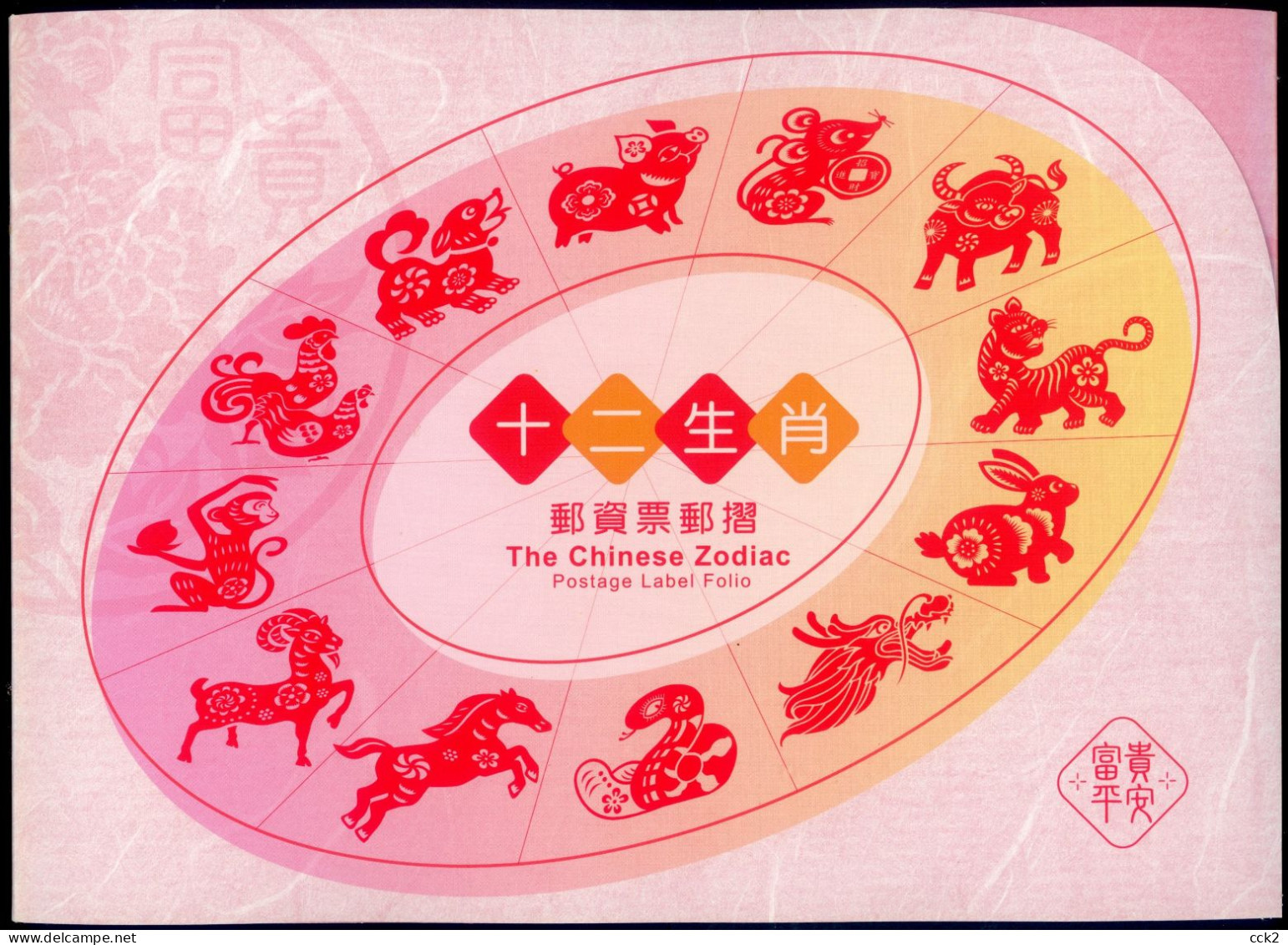 2023 Taiwan - ATM Frama Folio/Chinese Zodiac - Machine Labels [ATM]