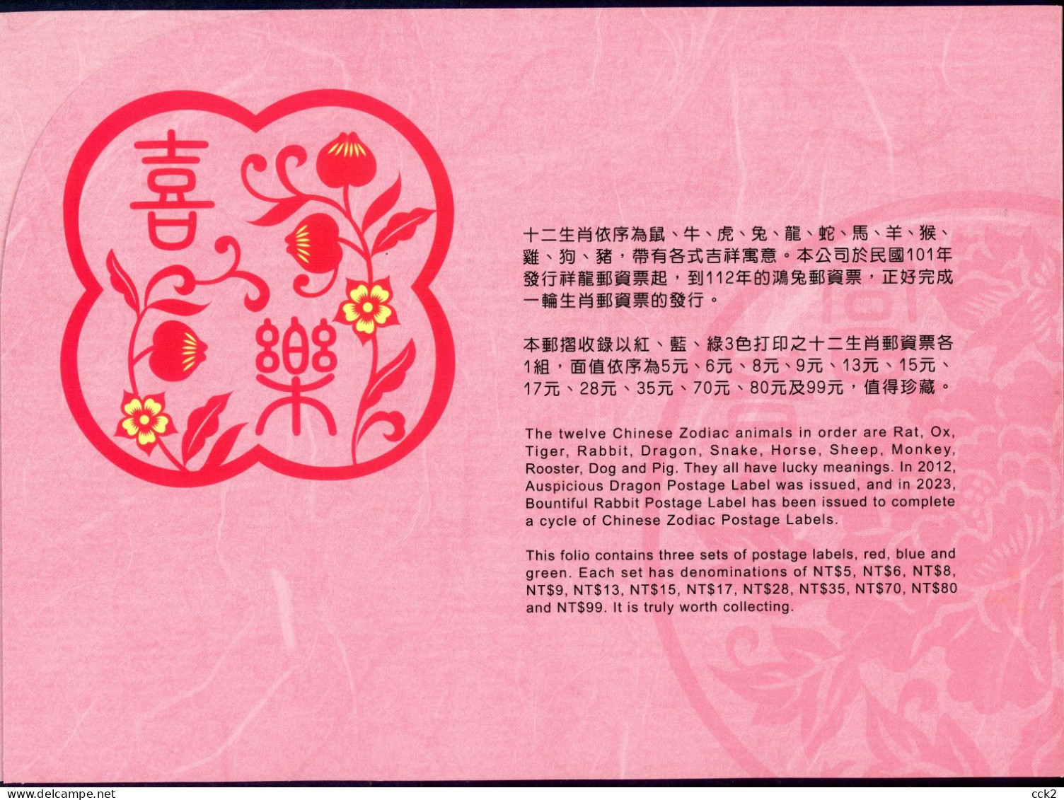 2023 Taiwan - ATM Frama Folio/Chinese Zodiac - Vignette [ATM]