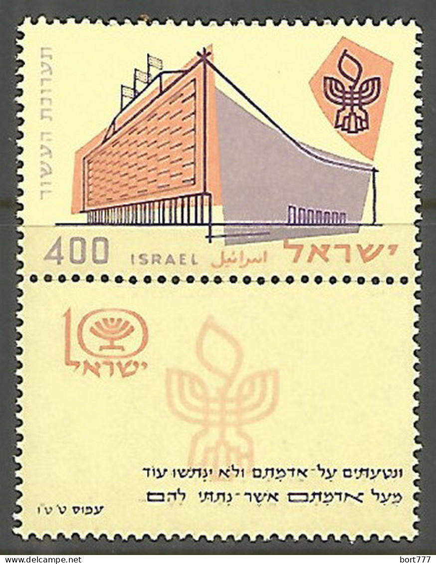 ISRAEL 1958 , Mint Stamp MNH (**)  - Nuevos (con Tab)