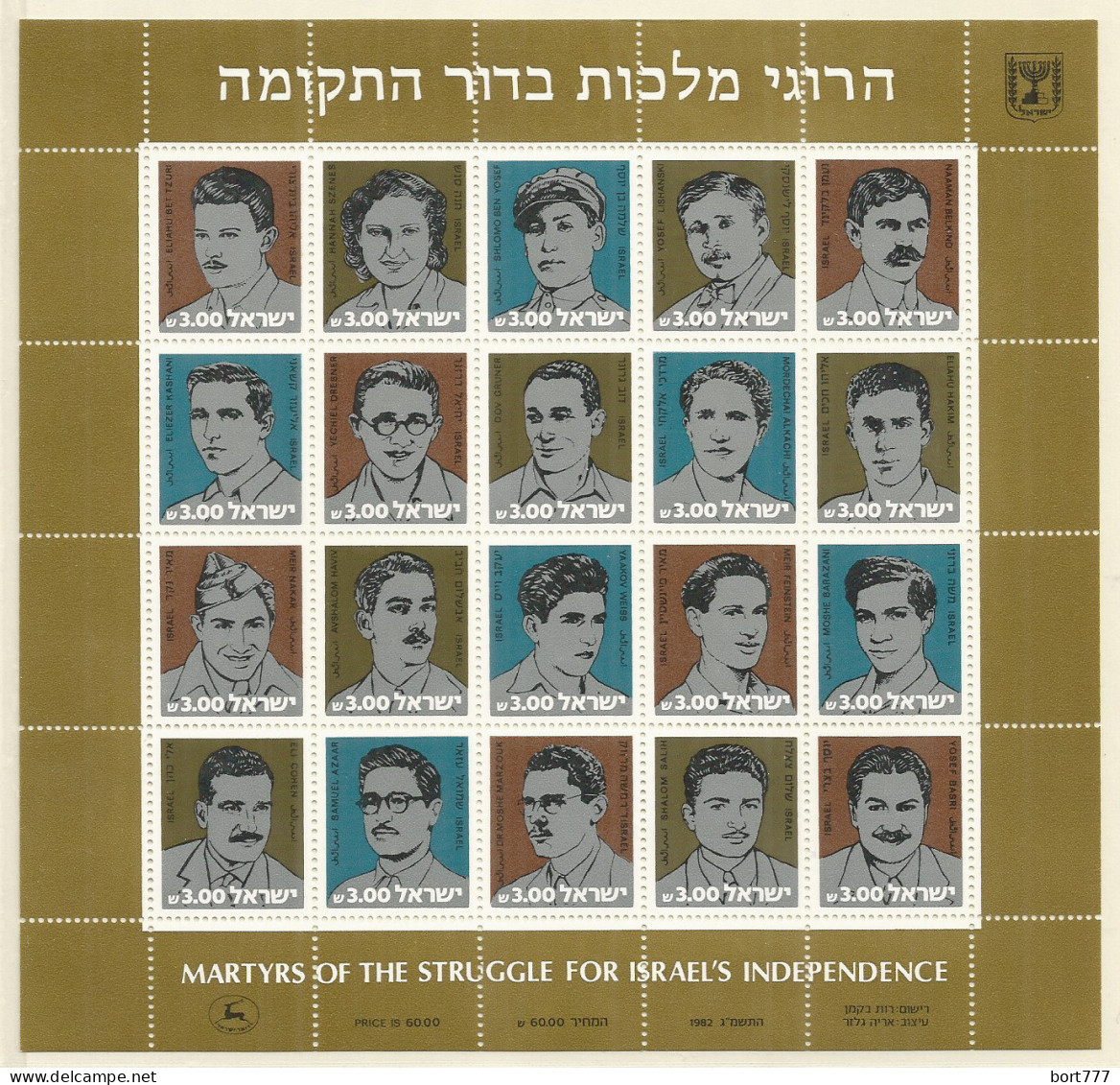 ISRAEL 1982 Mint S/S Sheet MNH(**) Original Gum - Blocks & Kleinbögen