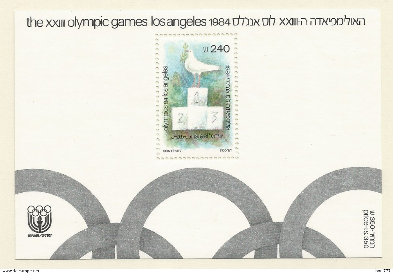 ISRAEL 1984 Mint Block MNH(**) Original Gum - Olympic - Blokken & Velletjes