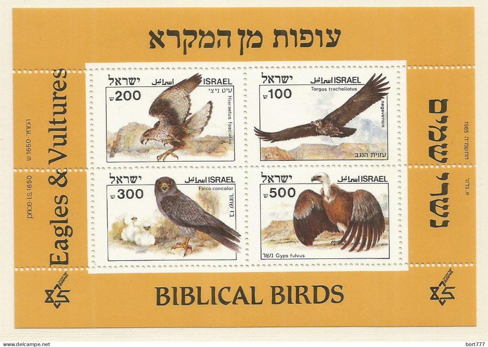 ISRAEL 1985 Mint Block MNH(**) Original Gum - Birds - Blocks & Kleinbögen