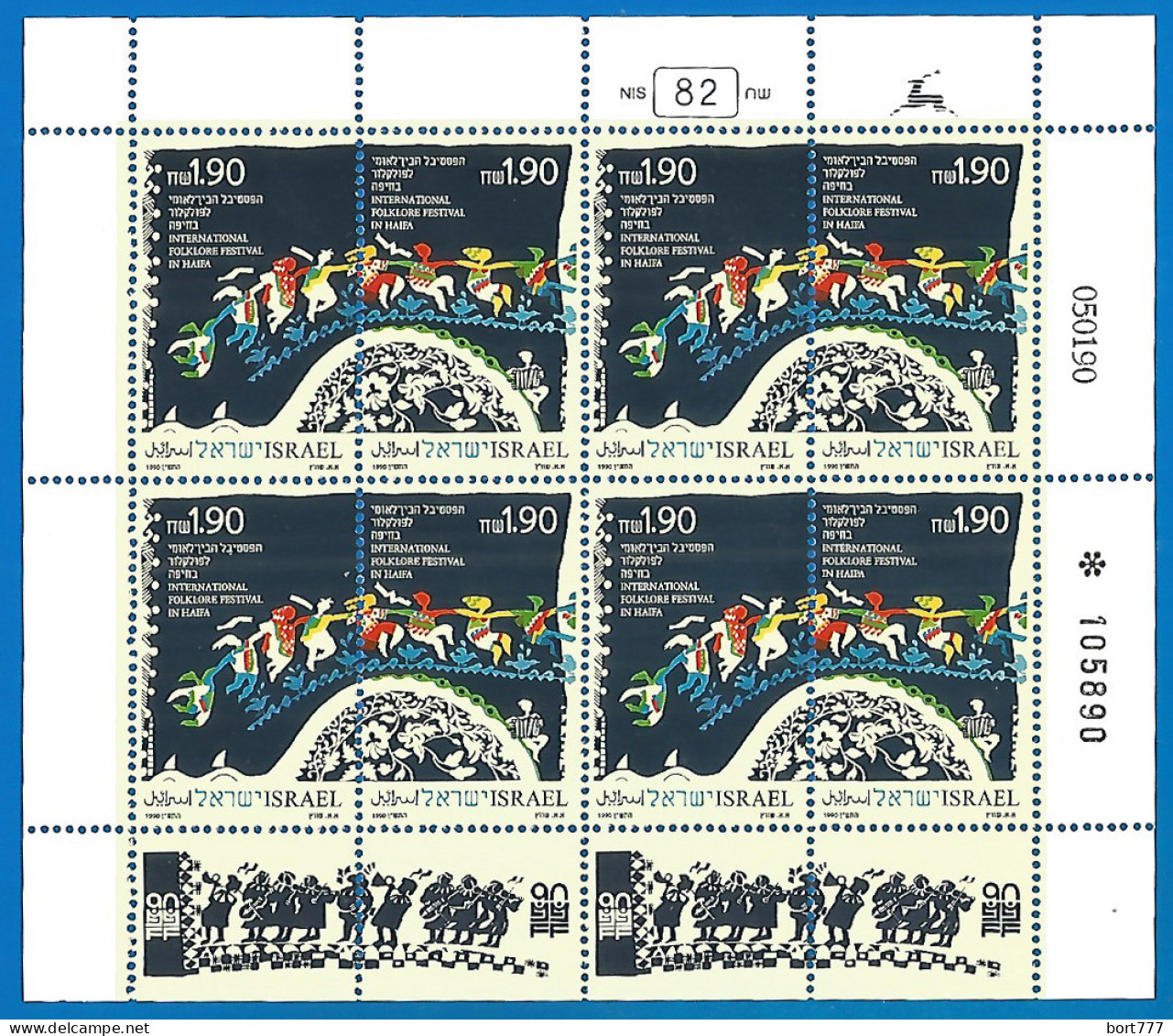 ISRAEL 1990 Mint S/S Sheet MNH(**)  - Hojas Y Bloques