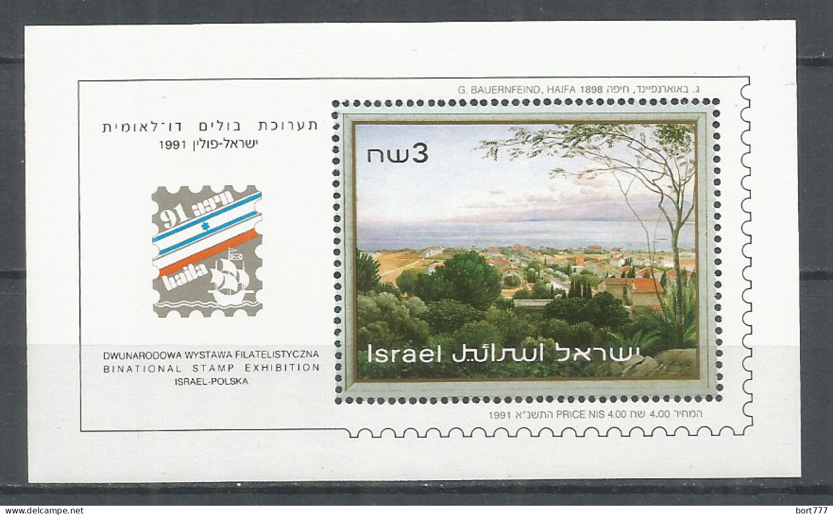 ISRAEL 1991 Mint Block MNH(**) Painting - Blocchi & Foglietti