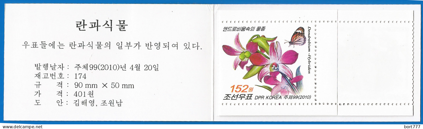 KOREA 2010 Mint Booklet MNH(**) - Orchids - Corée Du Nord