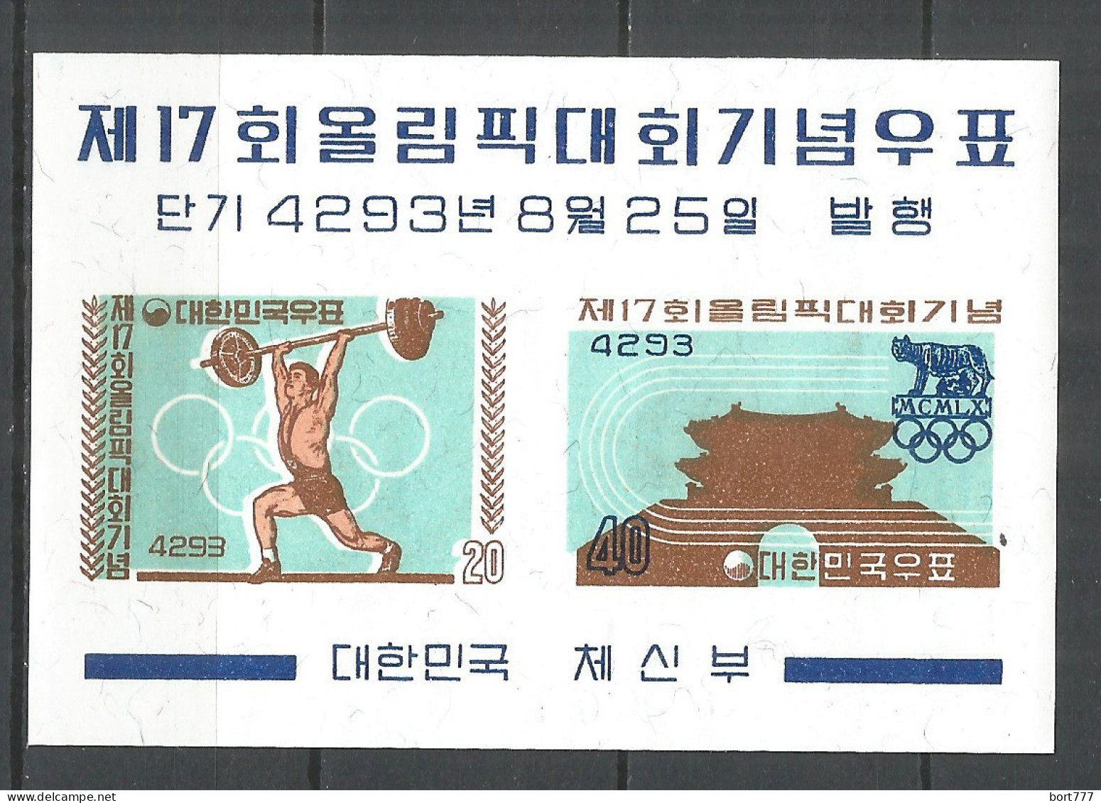 KOREA South 1960 Mint MNH Block  Mi.blc.# 148 Olympics - Corea Del Sud