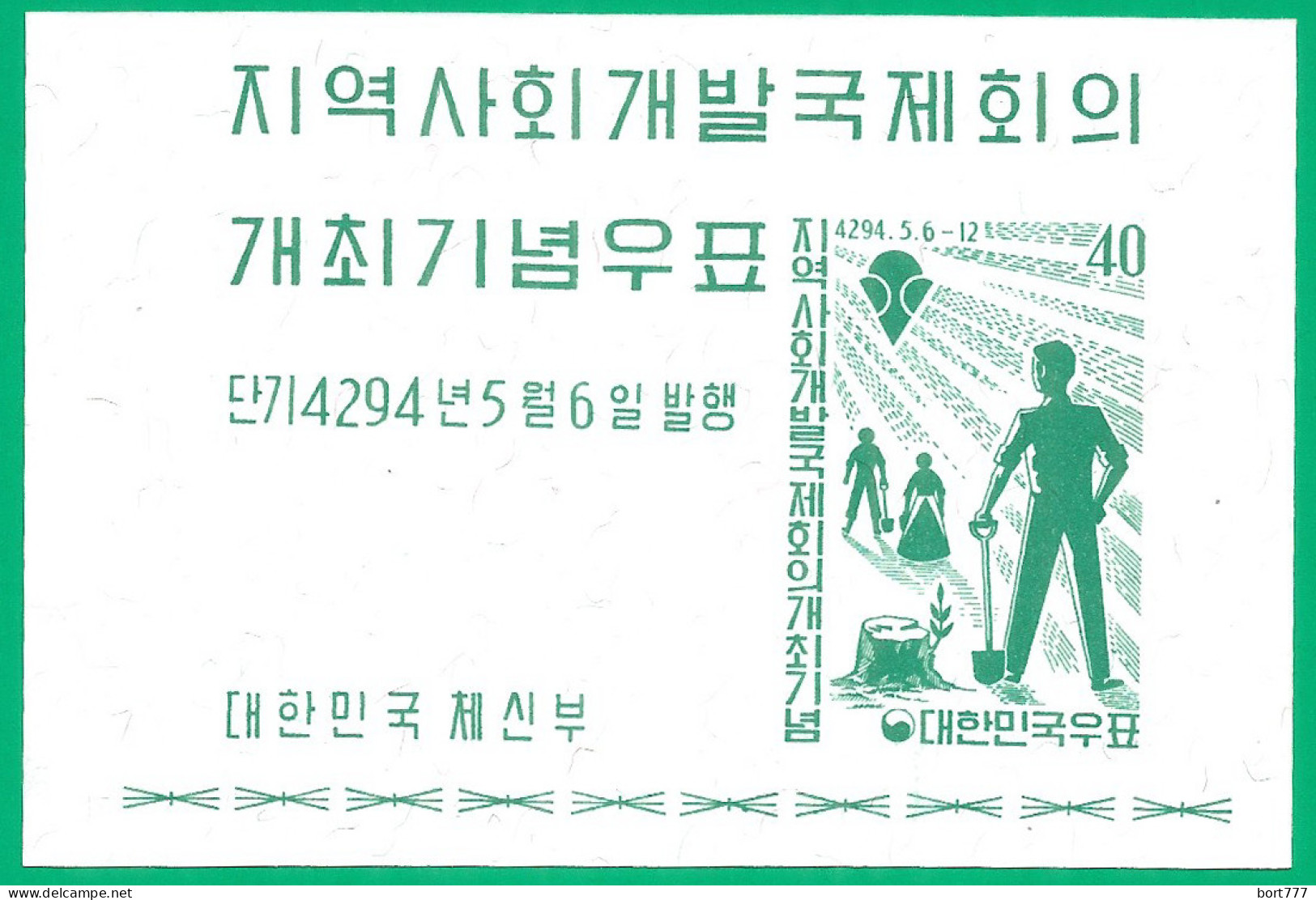 KOREA South 1961 Mint MNH Block  Mi.blc.# 162 - Korea, South