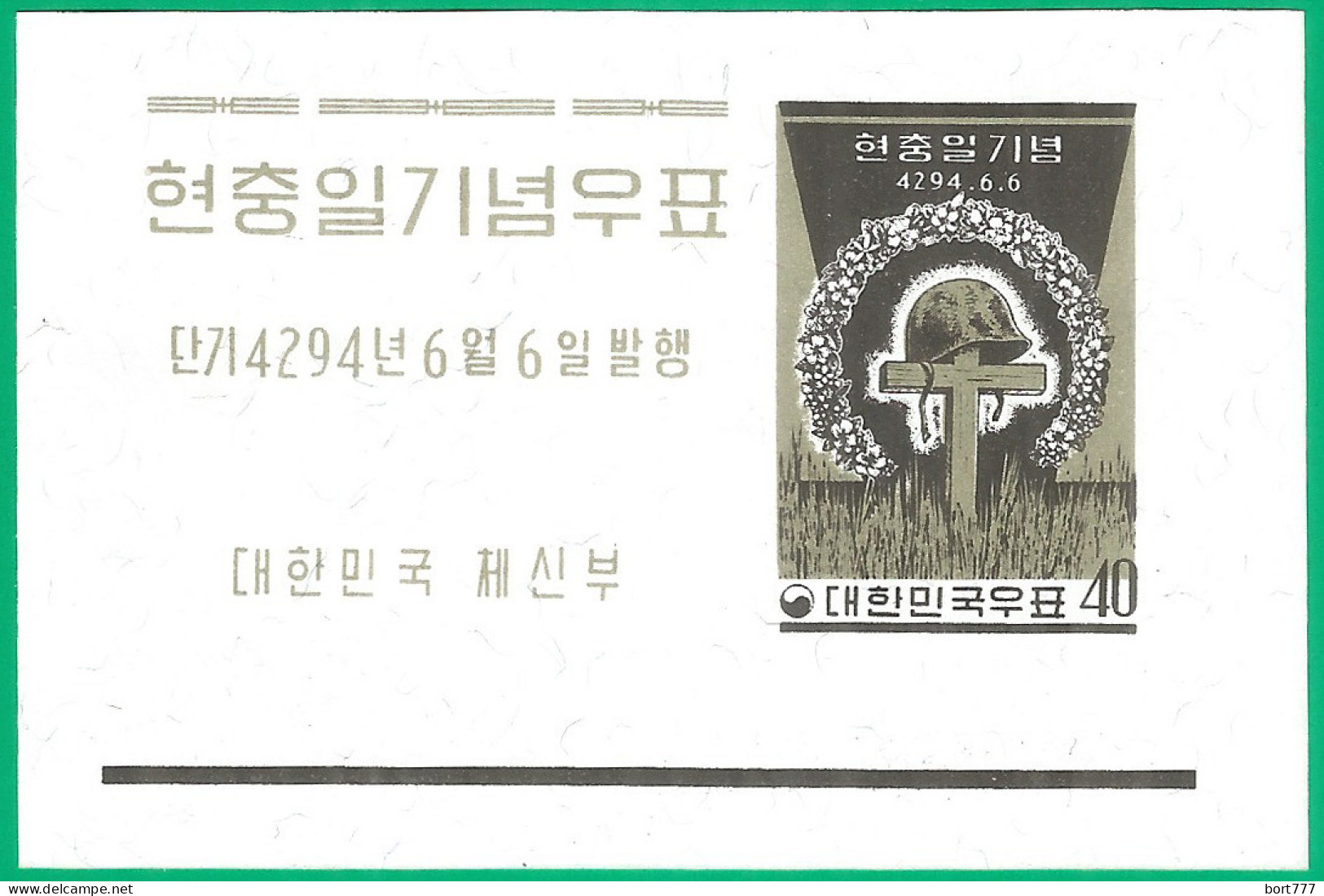 KOREA South 1961 Mint MNH Block  Mi.blc.# 164 - Korea, South