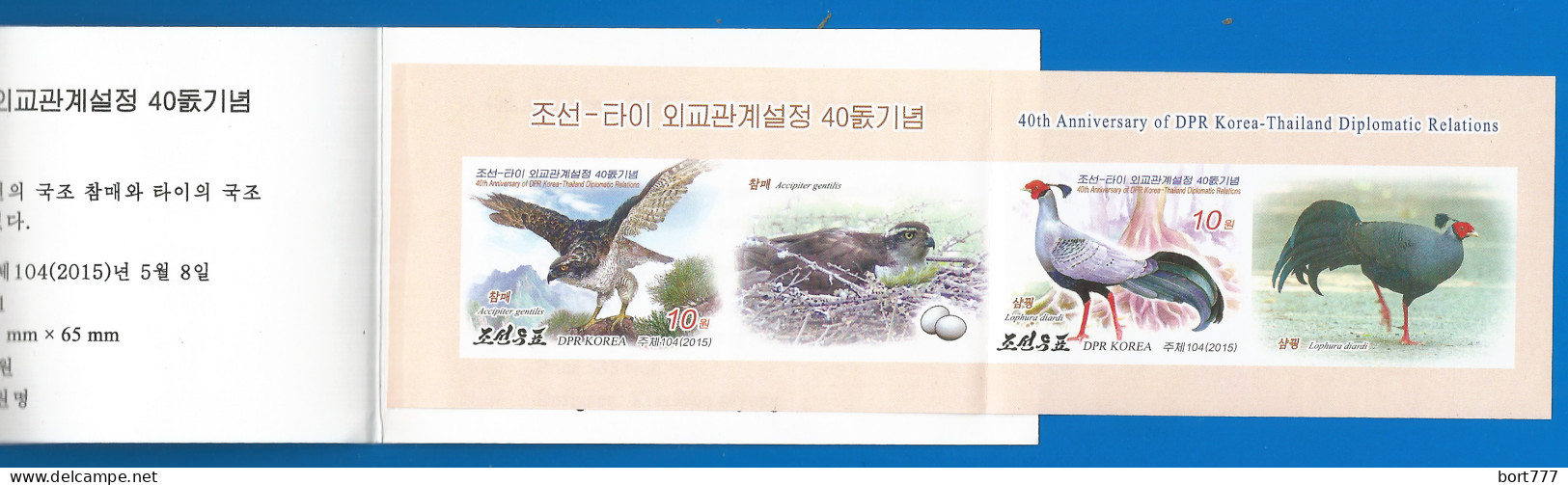 KOREA 2015 Mint Booklet MNH(**) IMPERF. - RARE BIRDS - Korea, North