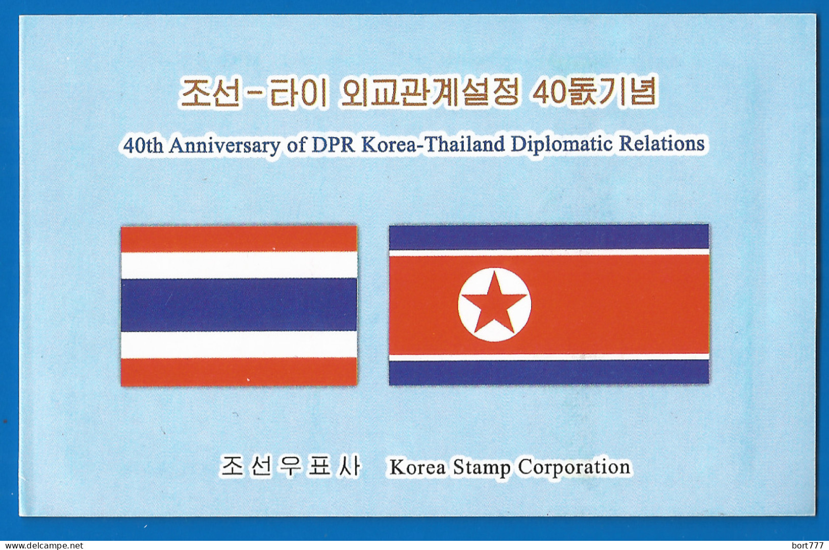 KOREA 2015 Mint Booklet MNH(**) IMPERF. - RARE BIRDS - Korea (Noord)