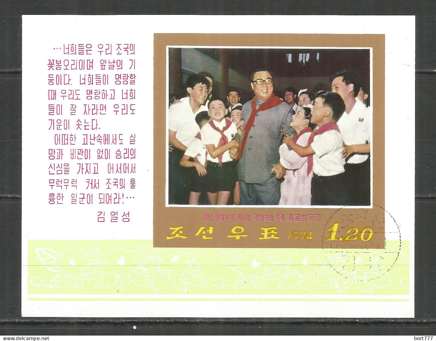 Korea 1974 Used  Block   - Corea Del Norte