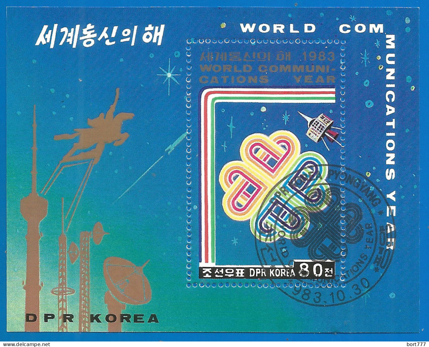 Korea 1983 Used Block  Space - Corea Del Norte