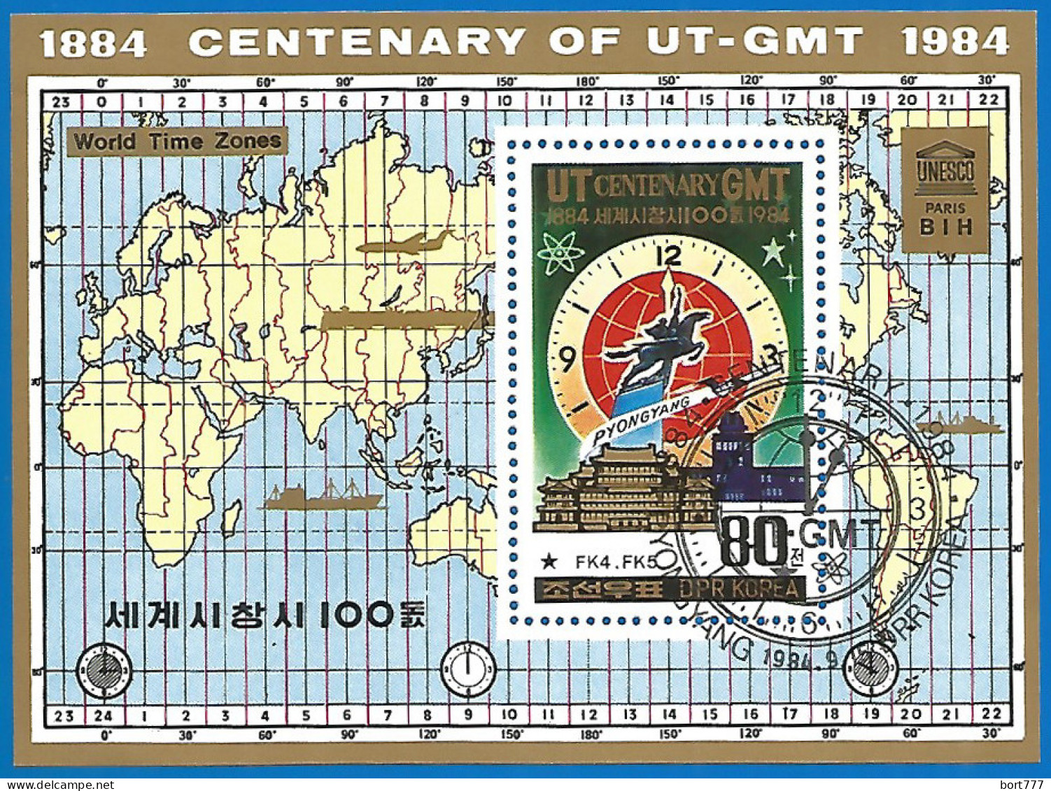 Korea 1984 Used Block   - Korea (Nord-)