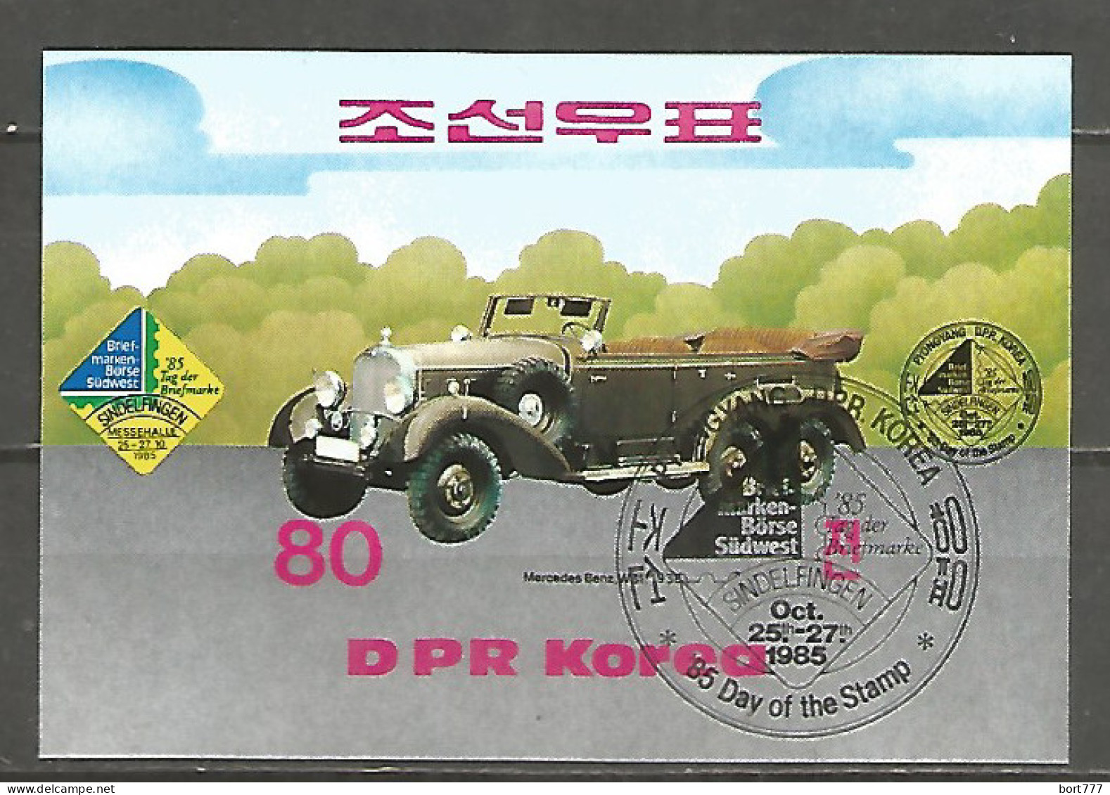 Korea 1985 Used Block  Imperf.  Car - Corée Du Nord