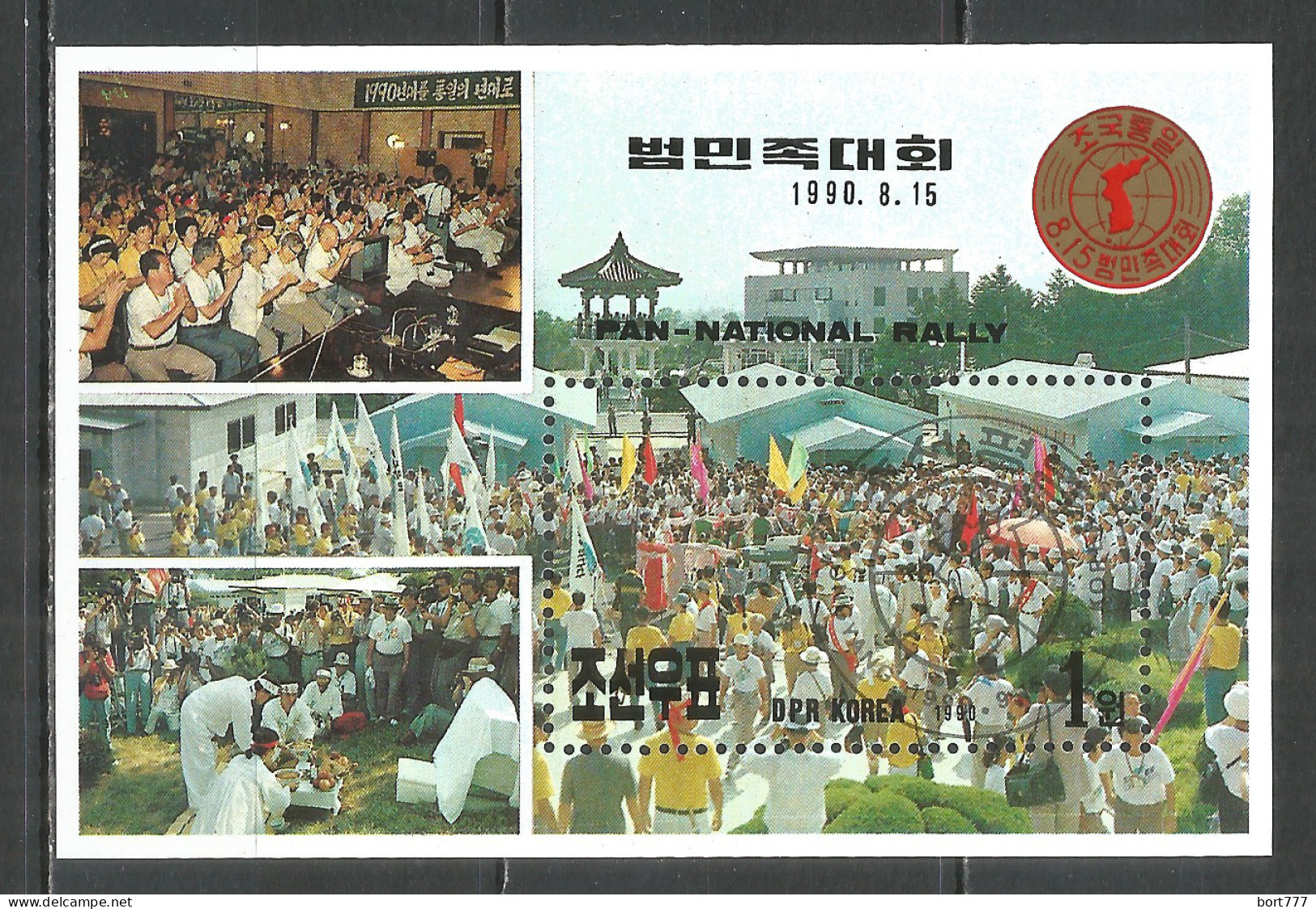 Korea 1990 Used Block - Korea (Nord-)