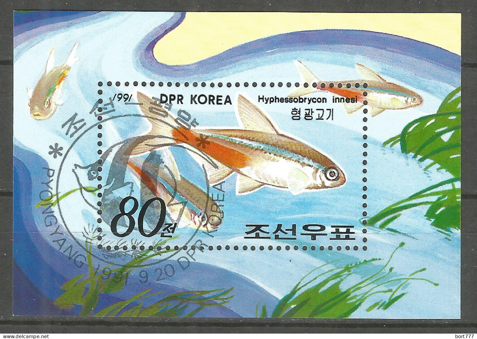 Korea 1991 Used Block  Fish - Corée Du Nord