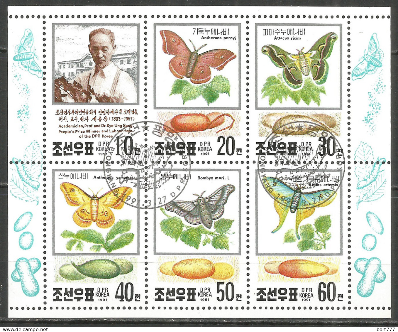 Korea 1991 Used Stamps Mini Sheet Butterfly - Korea, North