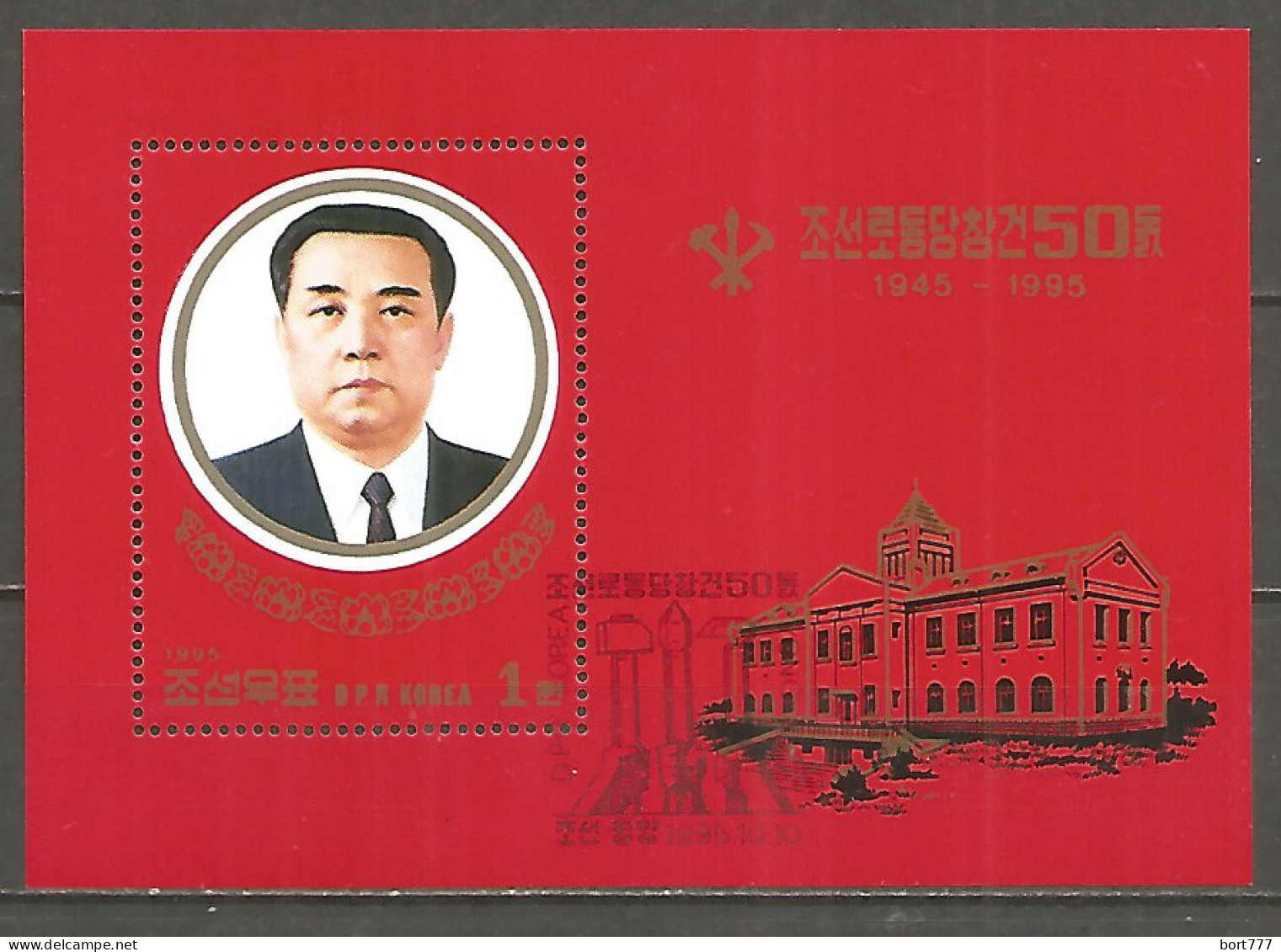 Korea 1995 Used Block   - Korea, North