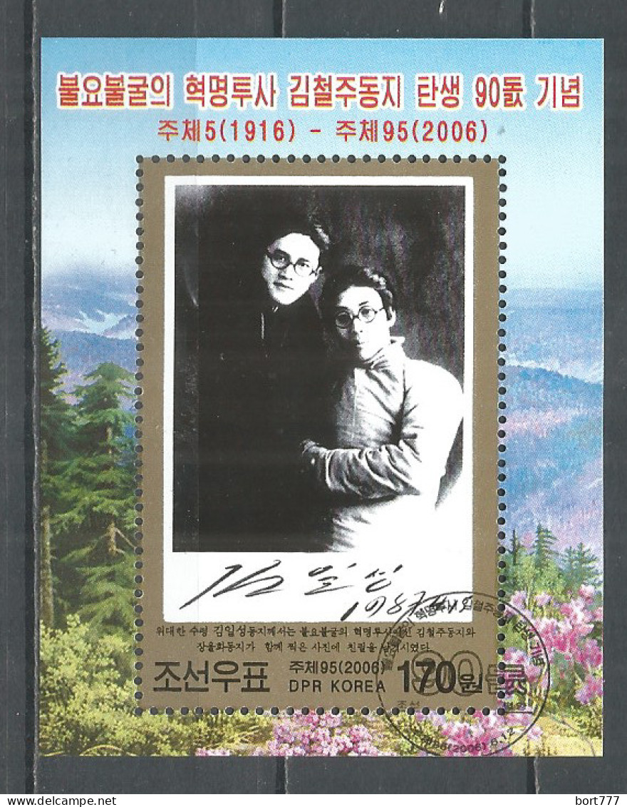 Korea 2005 Used S/S Block   - Korea (Nord-)