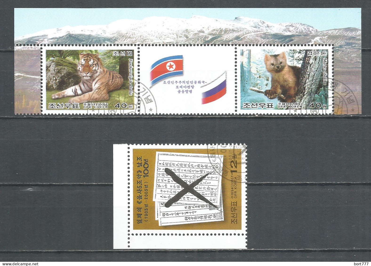 Korea 2005 Used Stamps   - Corée Du Nord