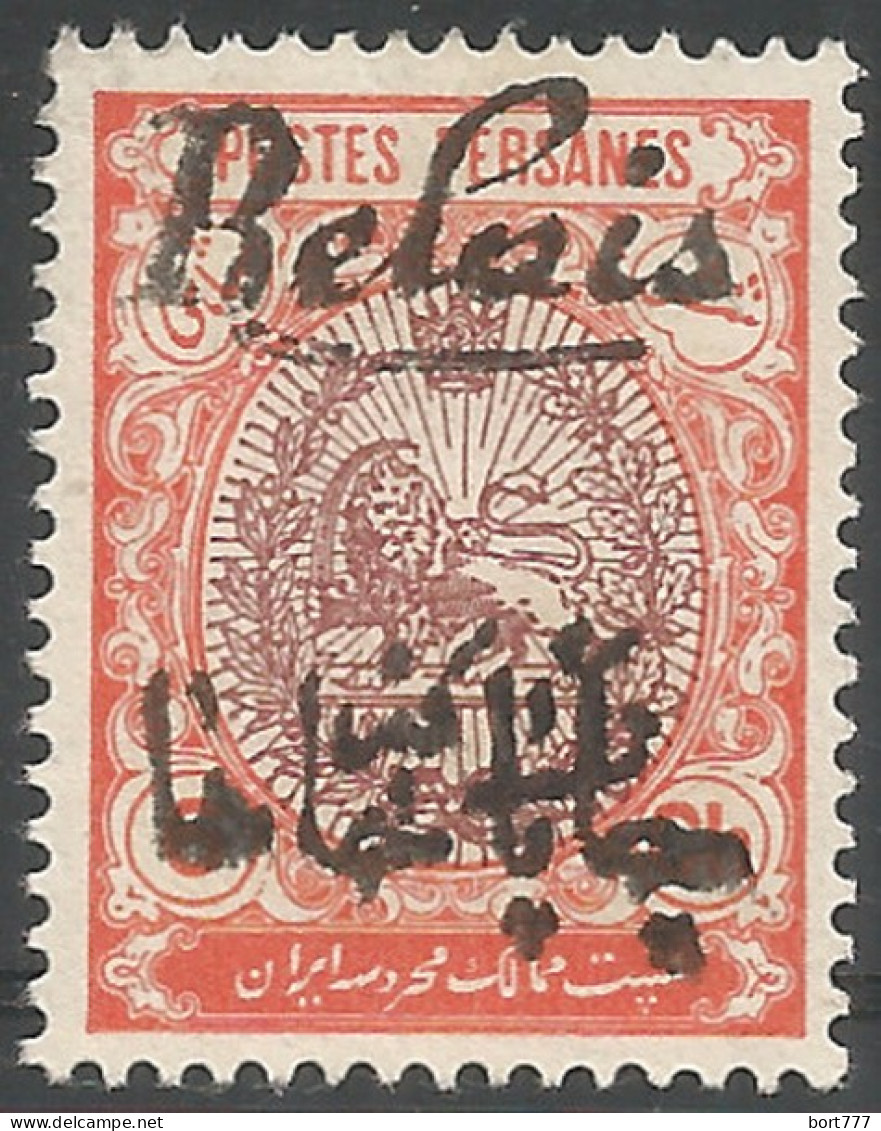 PERSIA RELAIS 1911 Mint Stamp Mi.# VIc - Irán