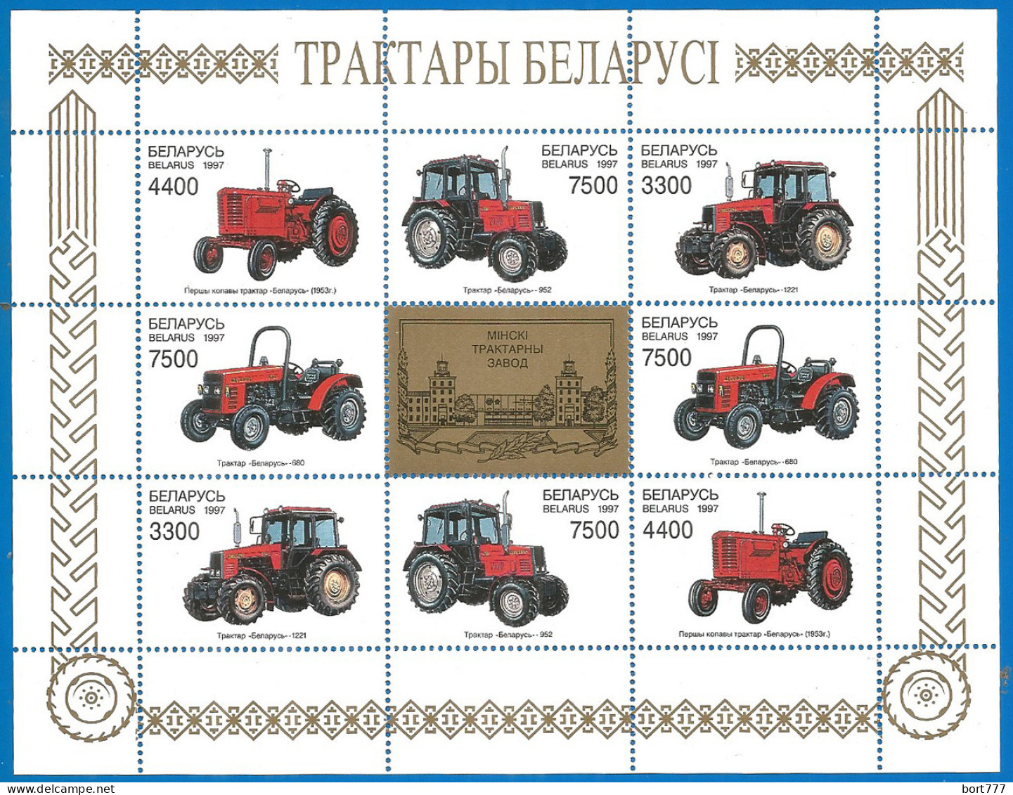 BELARUS Mini Sheet MNH(**), 1997 Year  - Wit-Rusland