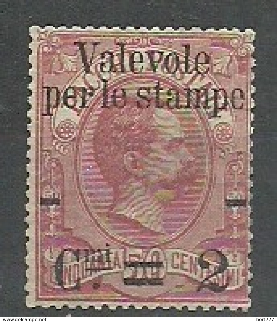 Italy 1890 Year, 2 C. - 50 C. Stamp Mint MH(*) No Gum  - Nuovi