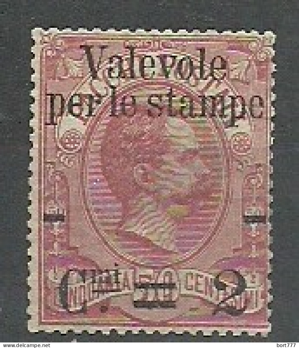 Italy 1890 Year, 2 C. - 50 C. Stamp Mint MH(*) No Gum  - Mint/hinged