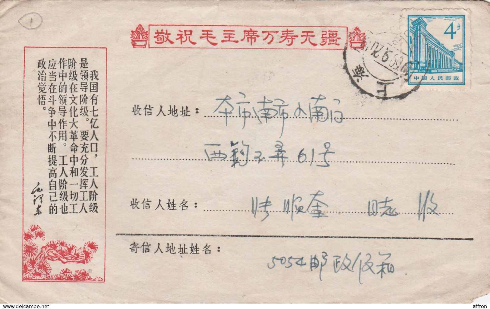 People's Republic China Old Cover Mailed - Covers & Documents