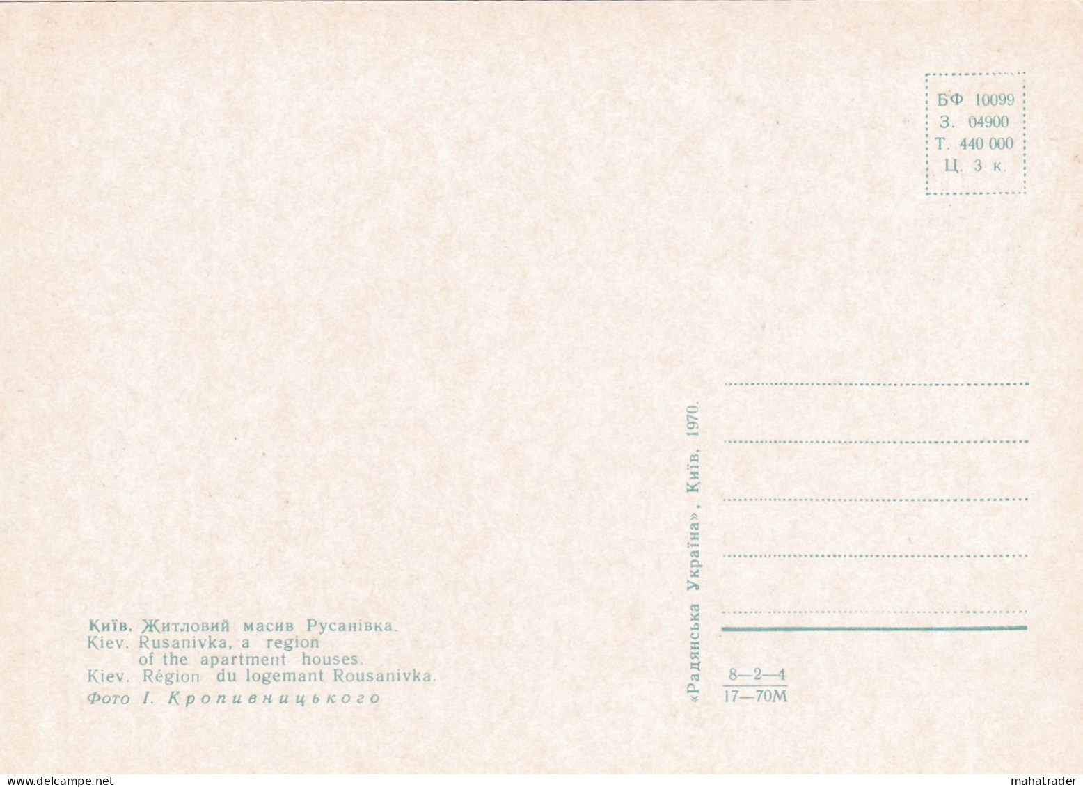 Ukraine - Kiev - Rusanivka Living Quarter - Printed 1970 - Oekraïne