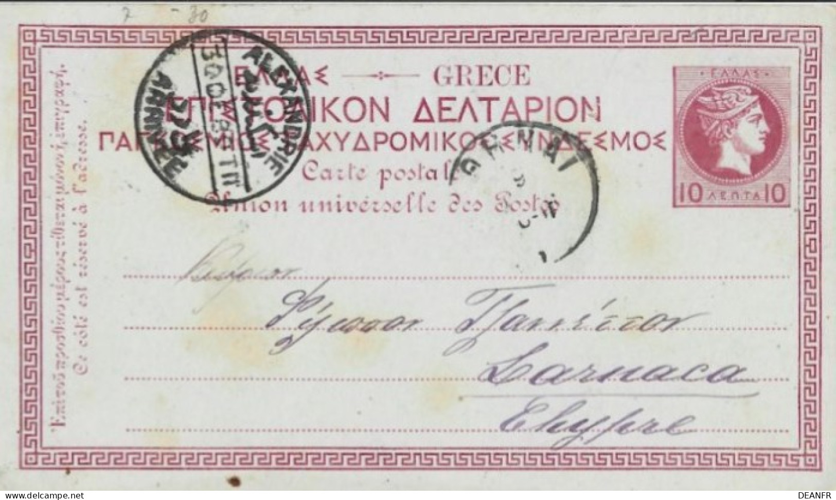GRECE : Entier Postal De 10 Aenta De Grèce Pour Chypre En 1889. - Storia Postale