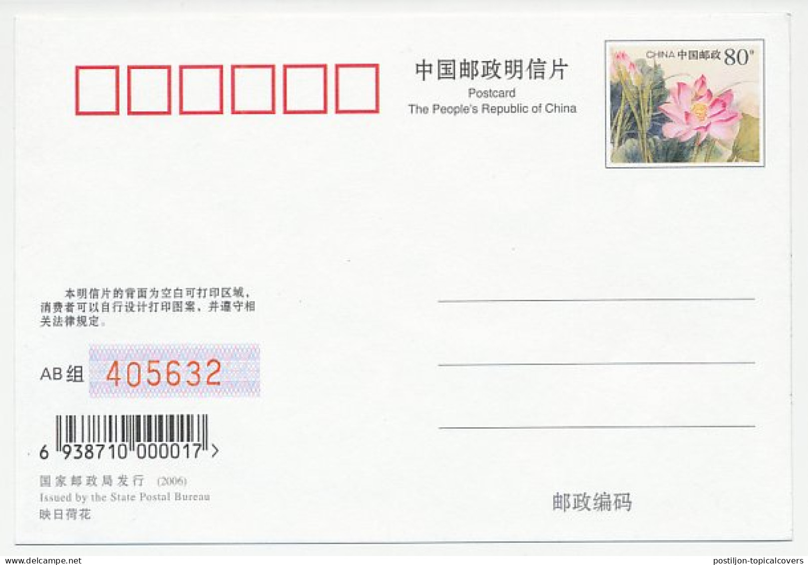 Postal Stationery China 2006 Frog - Andere & Zonder Classificatie